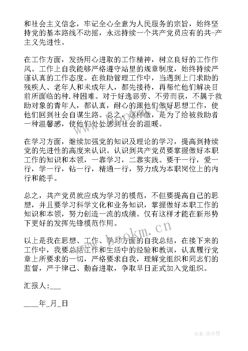 银行党员思想汇报思想方面的问题(实用7篇)