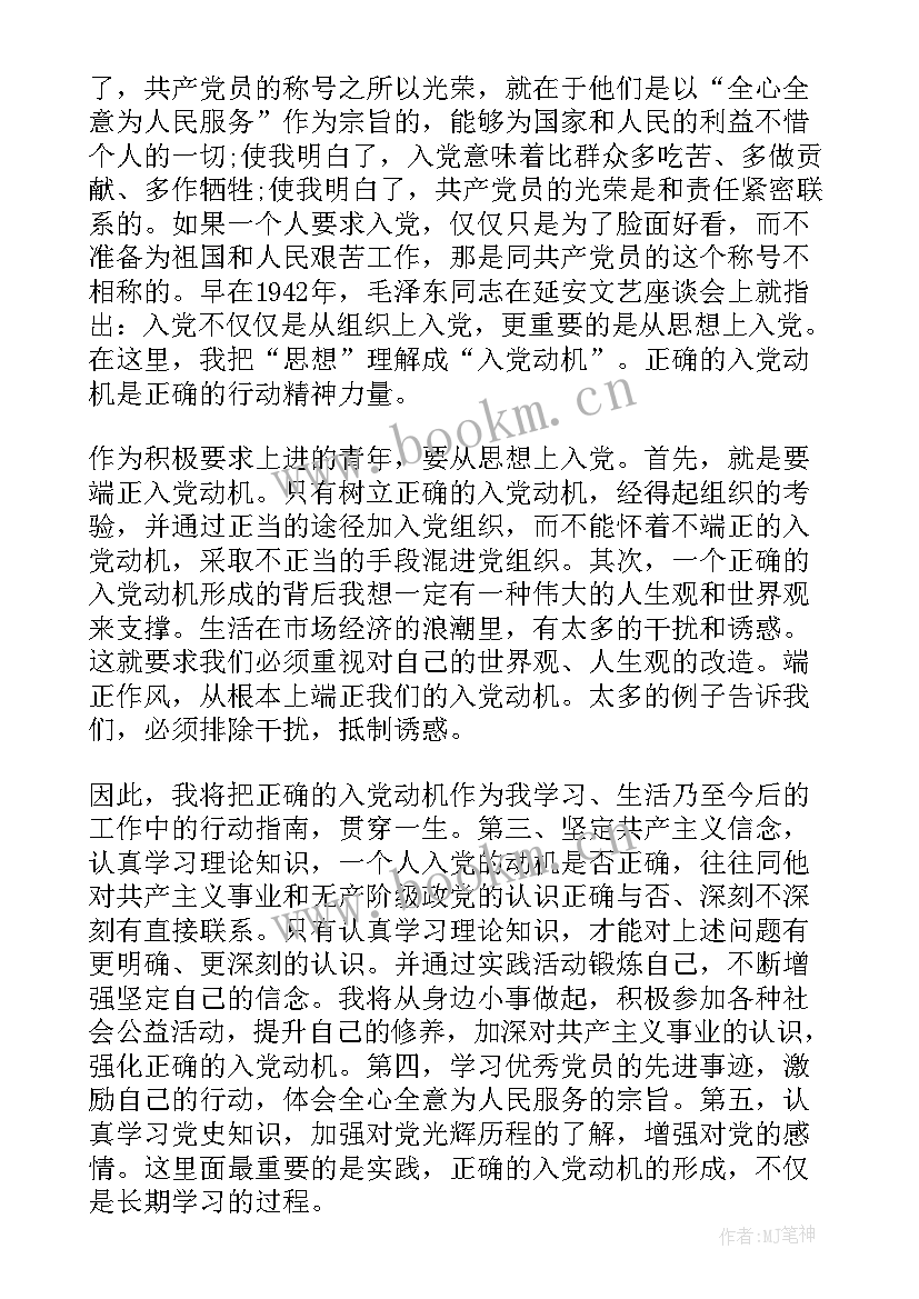 党日活动思想汇报材料(模板5篇)