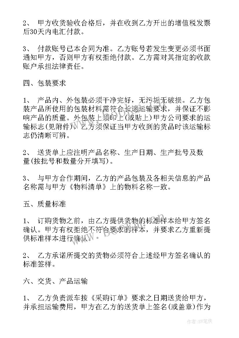 最新烘焙原材料订购合同 钢结构材料订购合同(通用5篇)