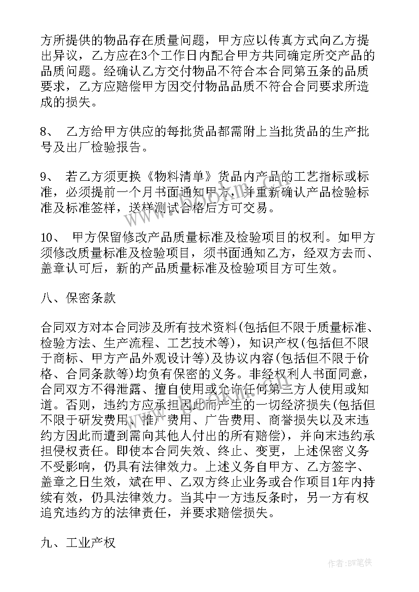 最新烘焙原材料订购合同 钢结构材料订购合同(通用5篇)