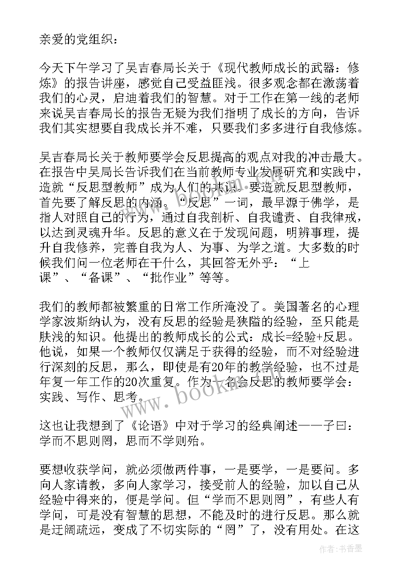 最新思想汇报反思自己(优秀9篇)