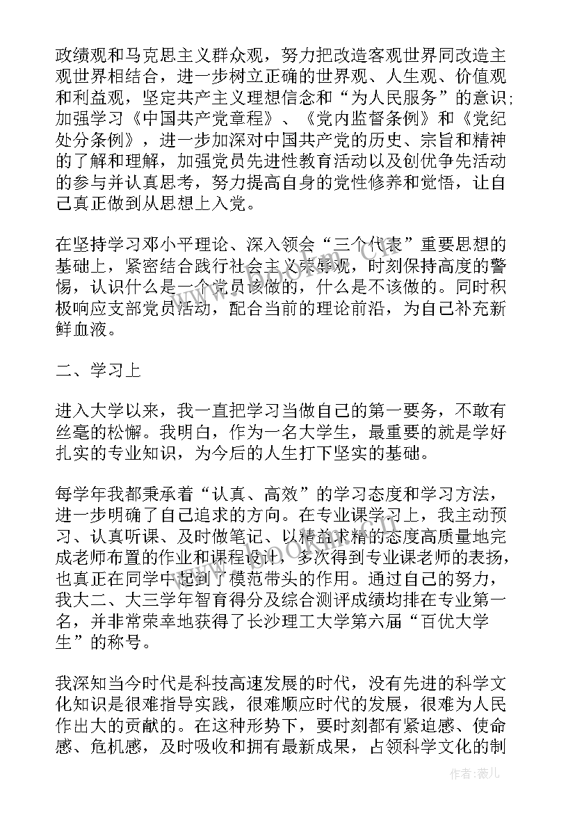 在职党员思想汇报 在职人员入党思想汇报(模板8篇)