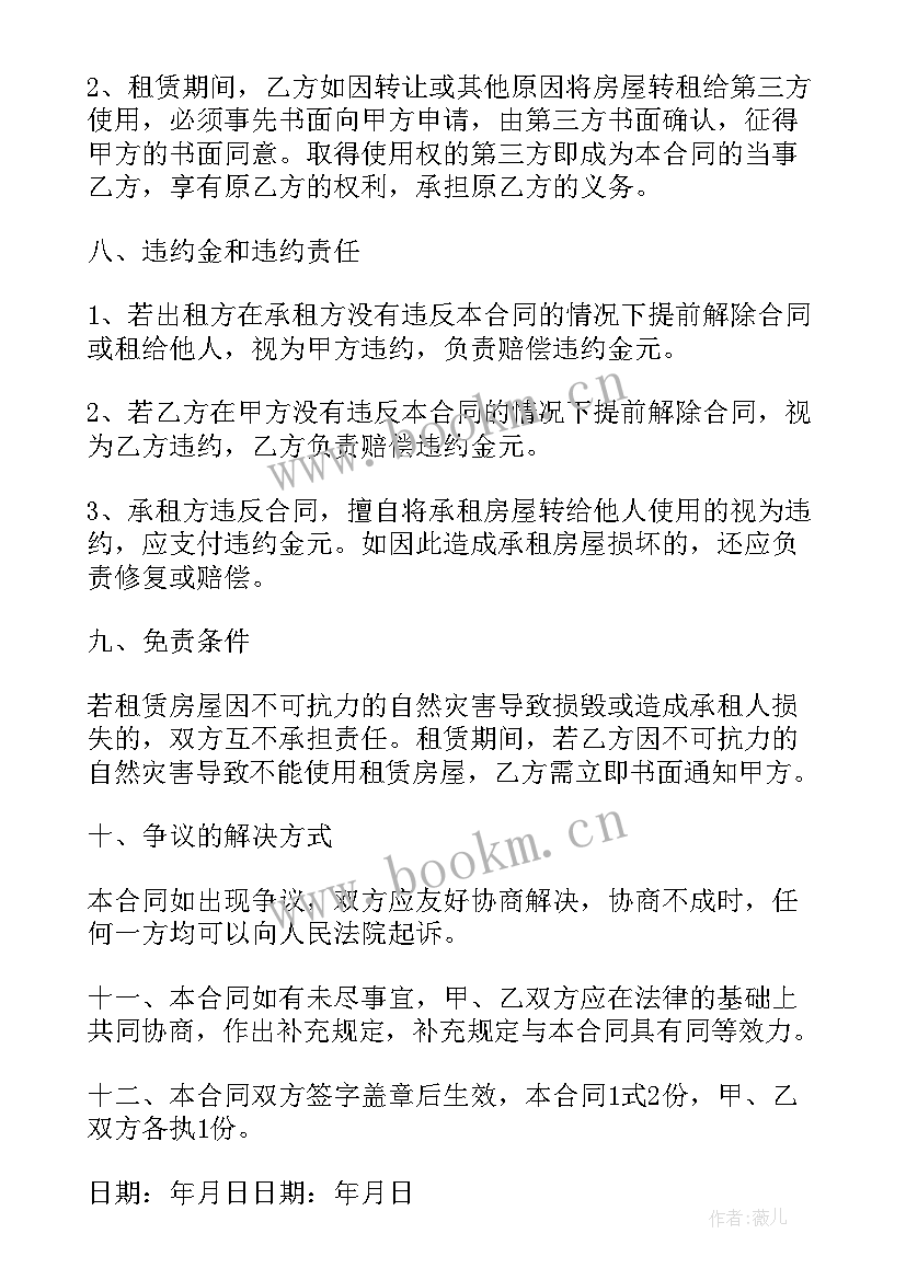 2023年东莞铺位租金 东莞市商铺租赁合同(精选5篇)