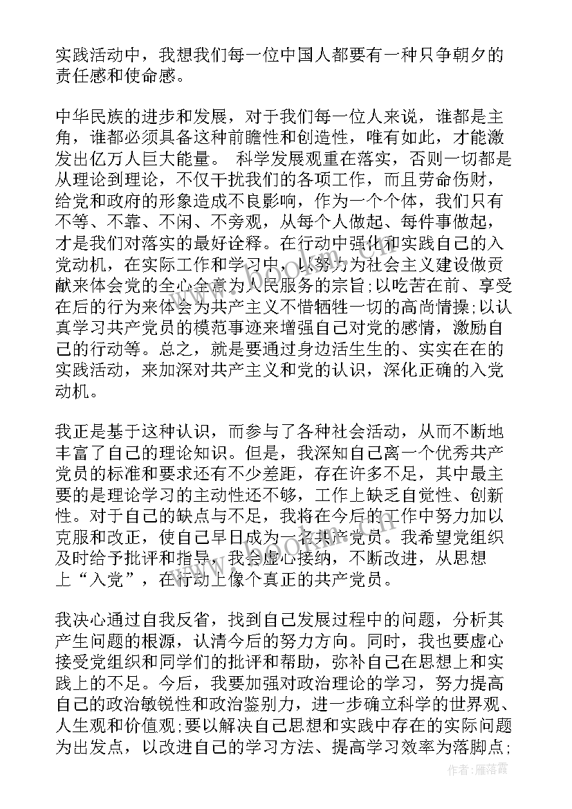 2023年思想汇报预备 预备党员思想汇报(精选7篇)