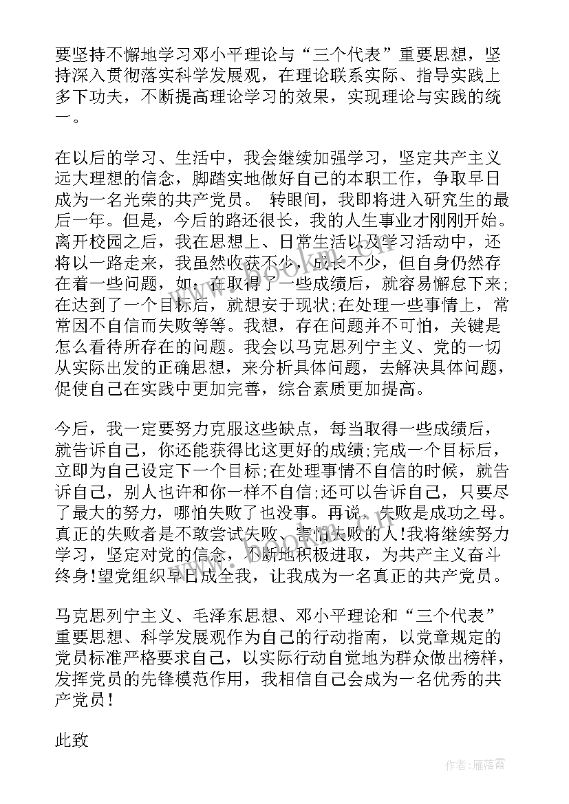 2023年思想汇报预备 预备党员思想汇报(精选7篇)