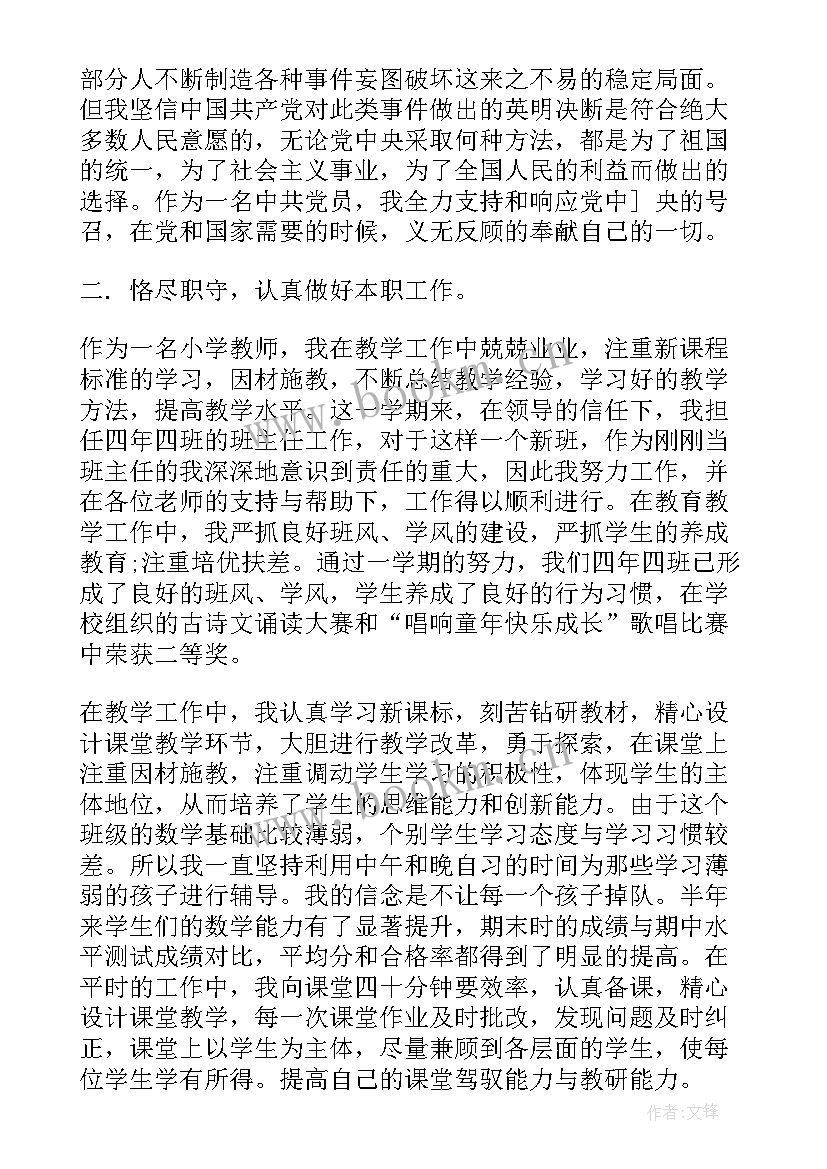 国企党员转正思想汇报材料 转正式党员思想汇报(优秀10篇)