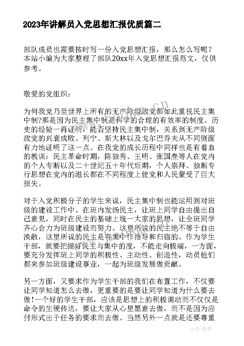 最新讲解员入党思想汇报(精选9篇)