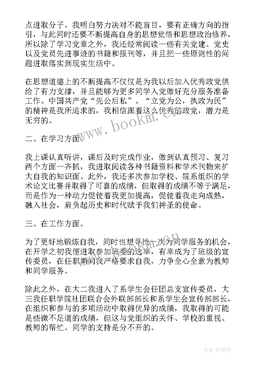 最新协管员个人总结 年度思想汇报(优质7篇)