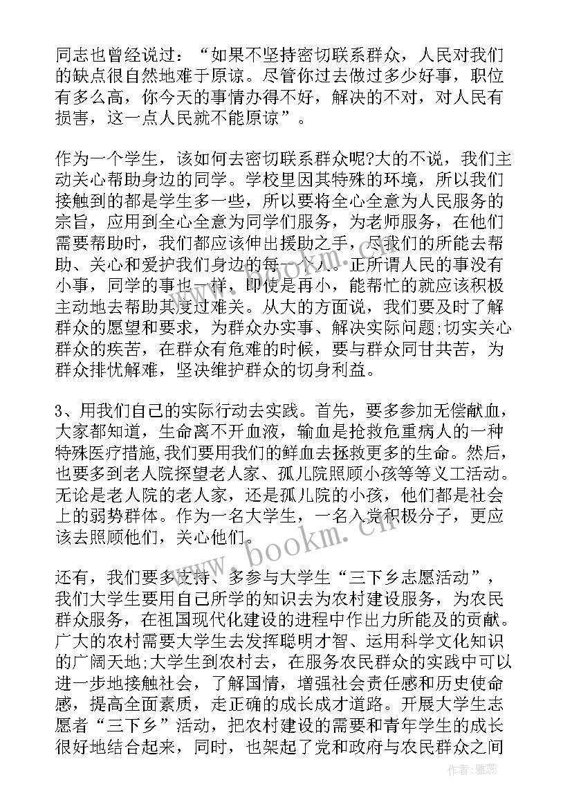 企业思想汇报入党积极(实用5篇)