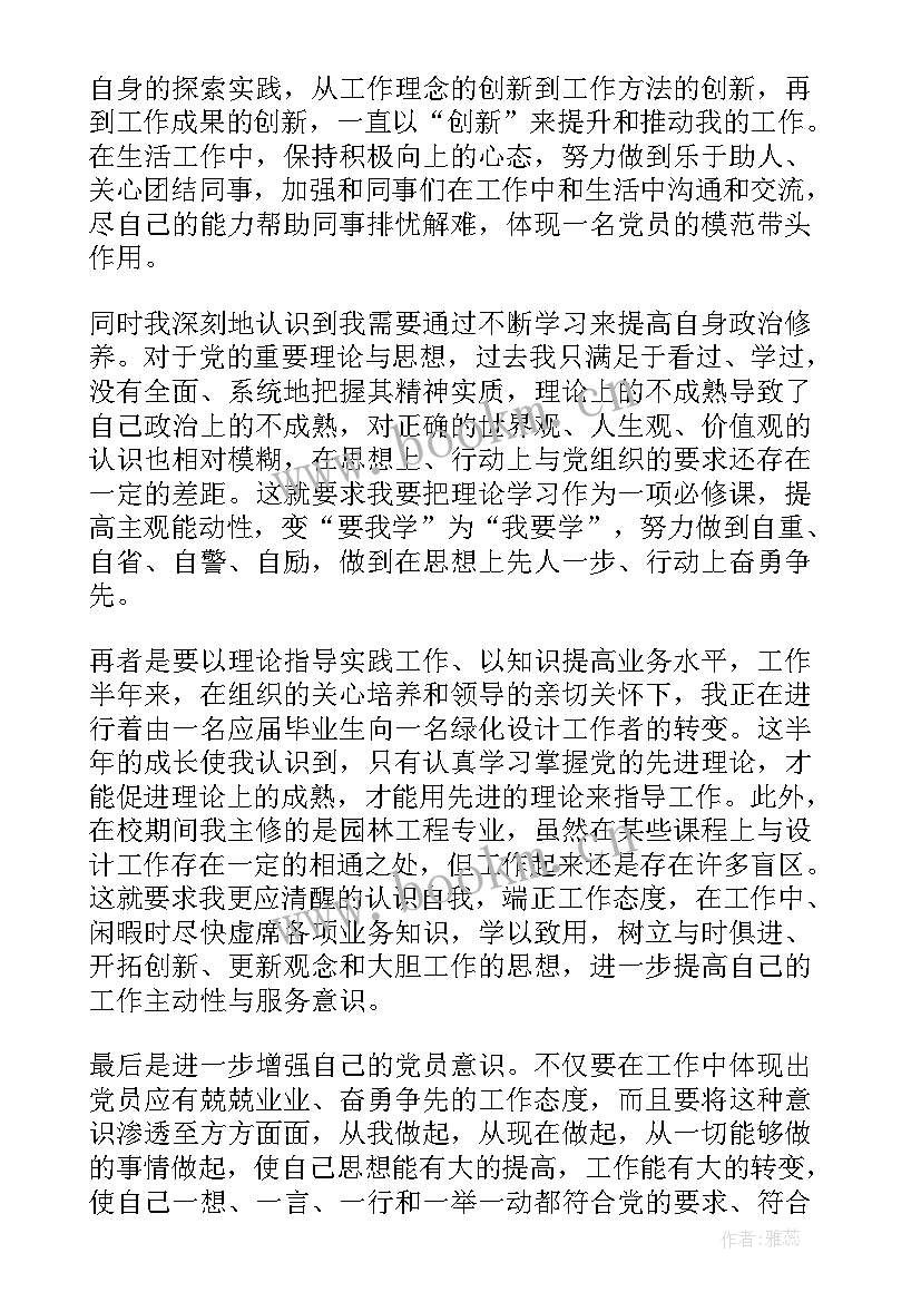 企业思想汇报入党积极(实用5篇)