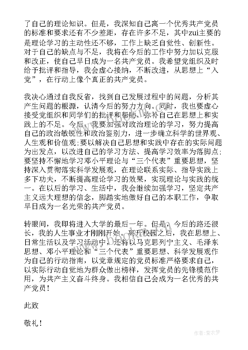 最新推优入党的思想汇报(精选5篇)