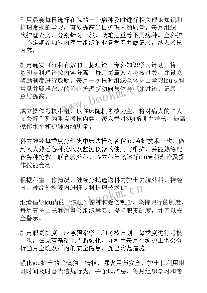 2023年护士个人工作思想汇报 年度护士工作计划(精选6篇)