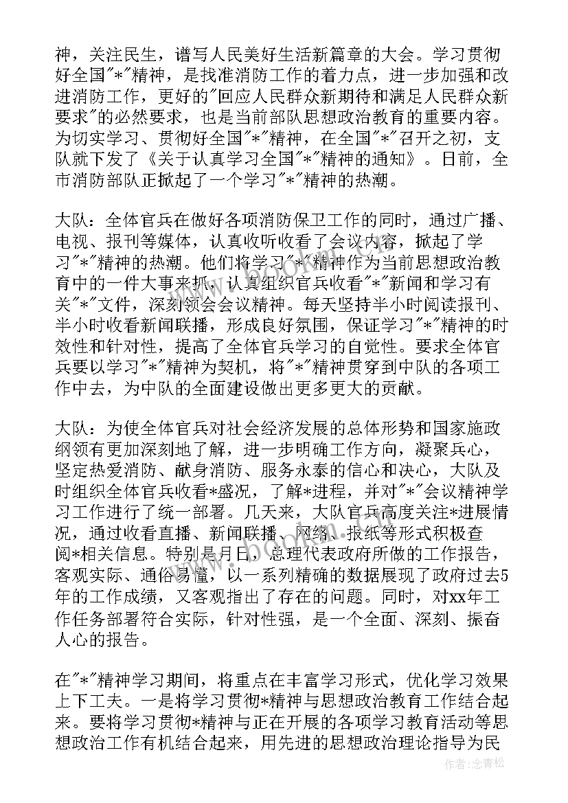 2023年党员思想汇报月部队(精选10篇)