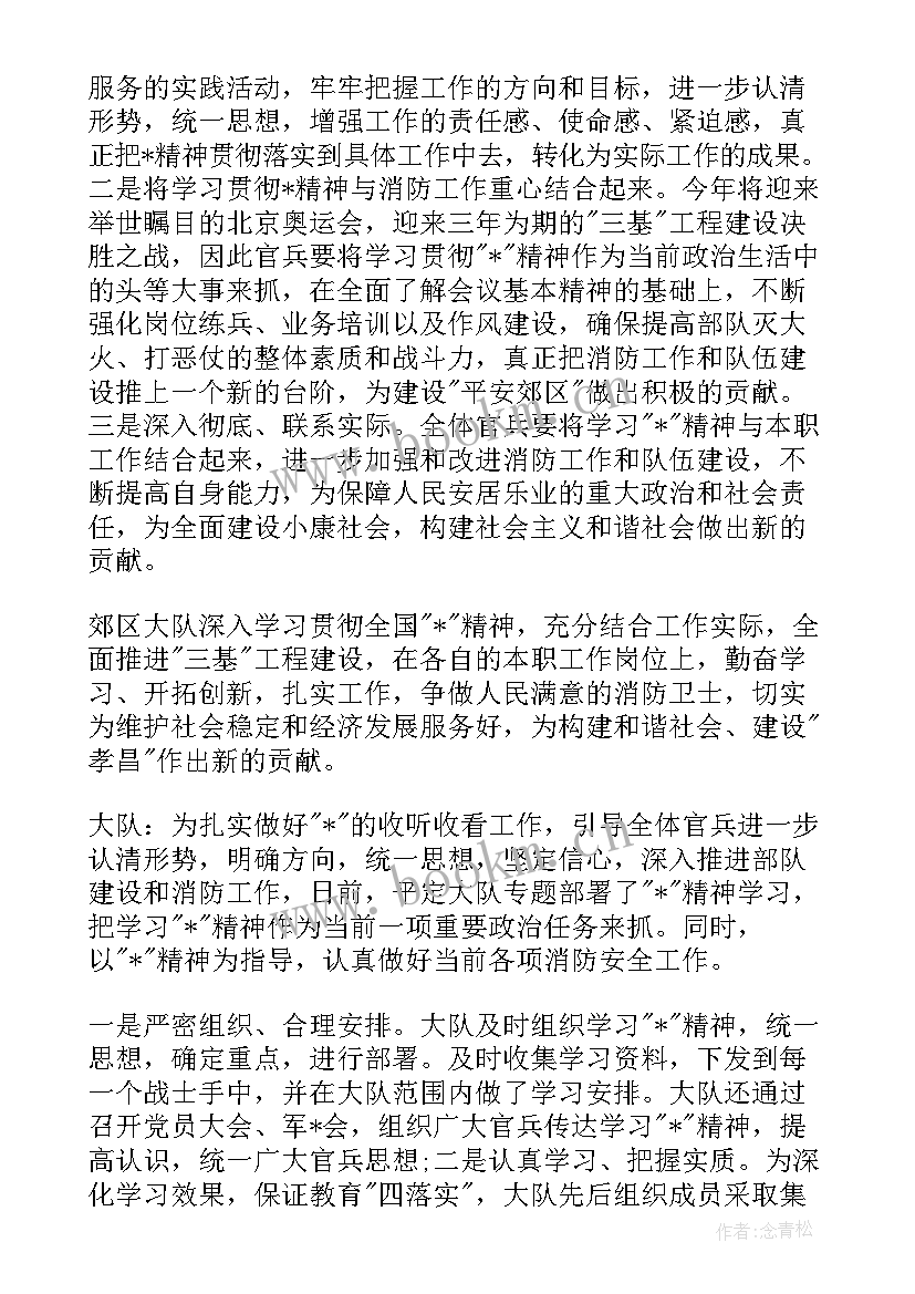 2023年党员思想汇报月部队(精选10篇)