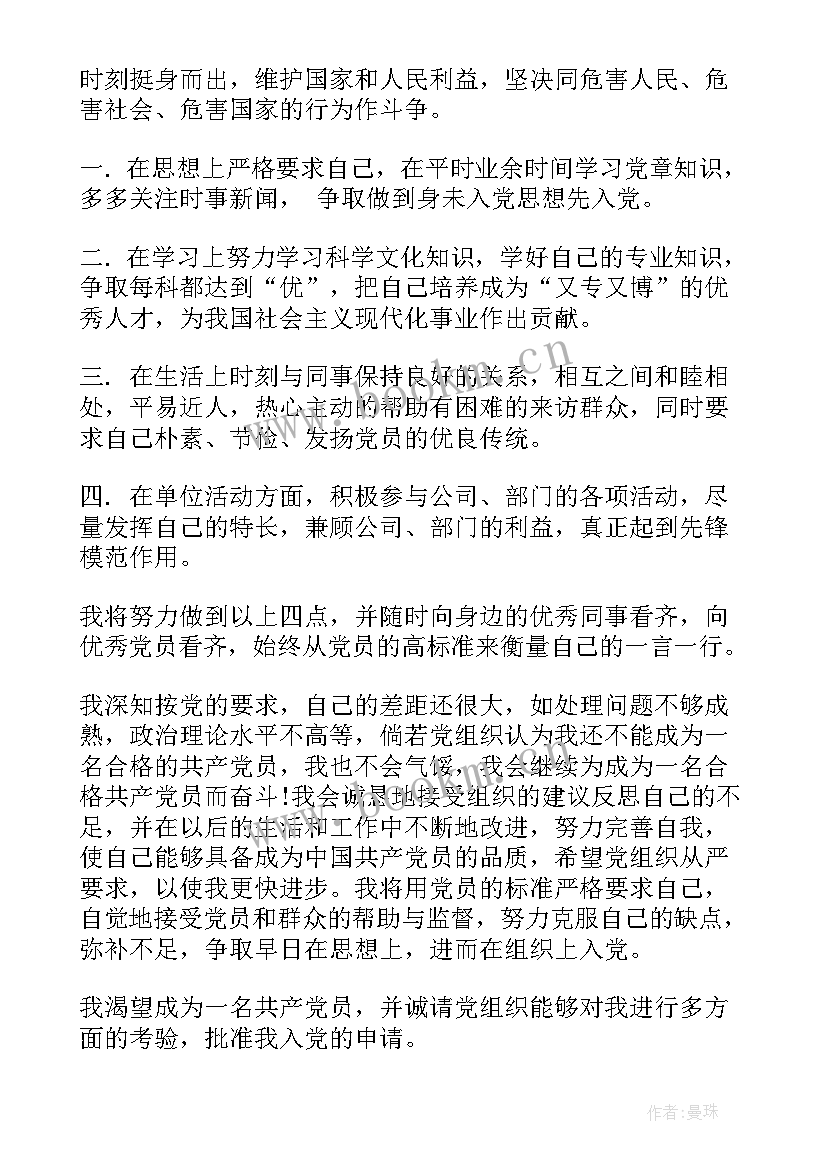 最新建设员工入党个人思想汇报 入党思想汇报企业员工入党思想汇报(优质7篇)