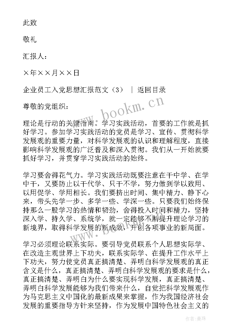 最新建设员工入党个人思想汇报 入党思想汇报企业员工入党思想汇报(优质7篇)