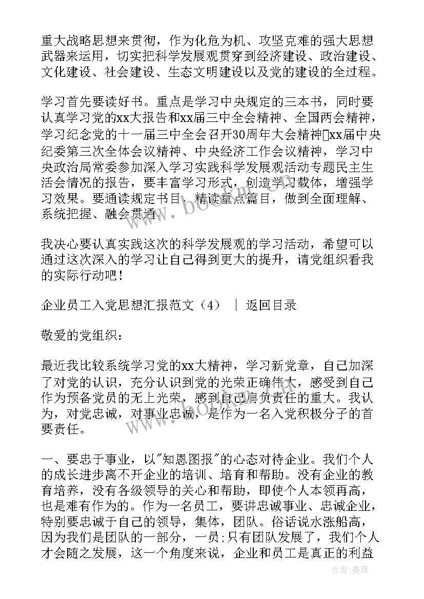 最新建设员工入党个人思想汇报 入党思想汇报企业员工入党思想汇报(优质7篇)