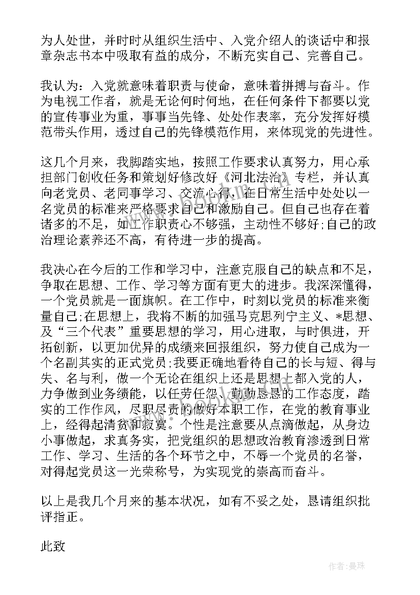 最新连长党员思想汇报 思想汇报学期初的思想汇报(大全8篇)