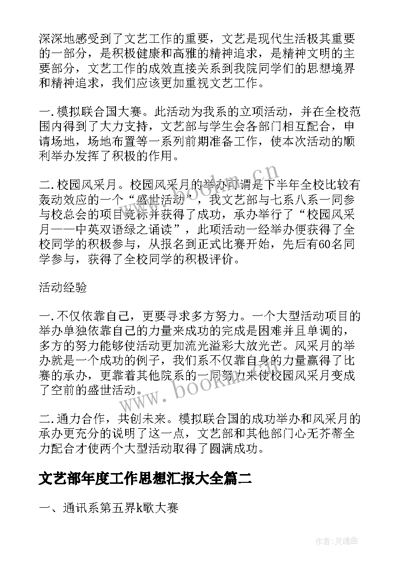 最新文艺部年度工作思想汇报(通用10篇)