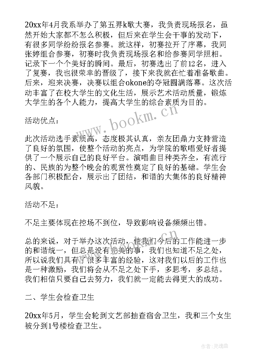 最新文艺部年度工作思想汇报(通用10篇)