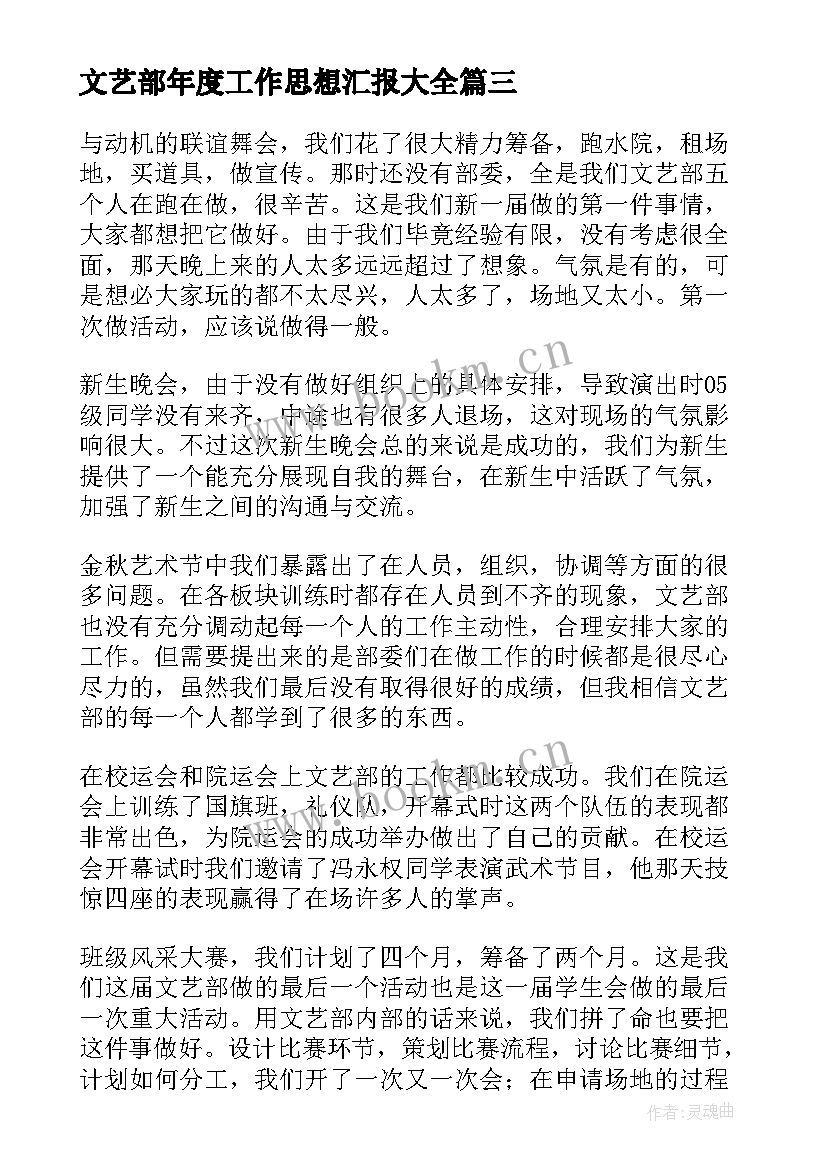 最新文艺部年度工作思想汇报(通用10篇)