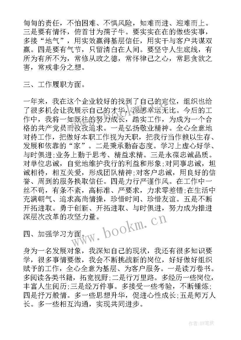 发展对象思想汇报第三季度 发展对象思想汇报(通用8篇)