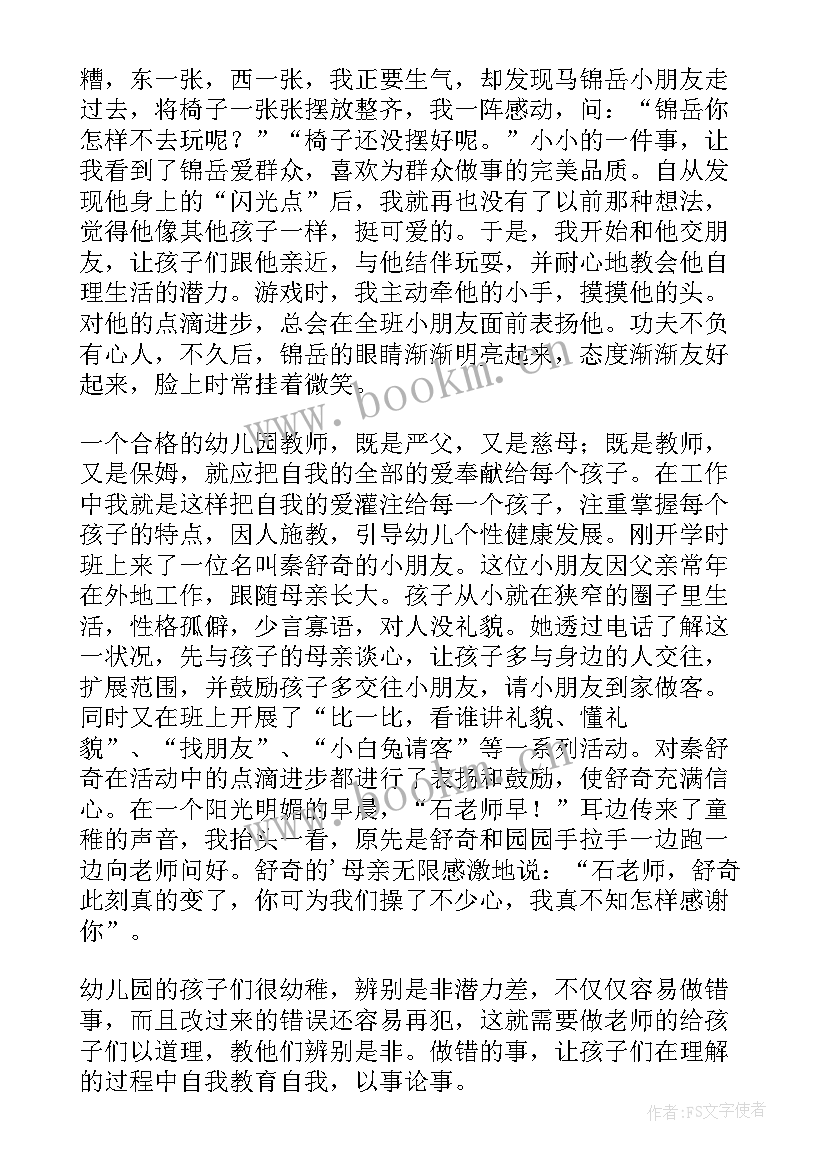 最新幼儿老师思想汇报材料(优秀5篇)