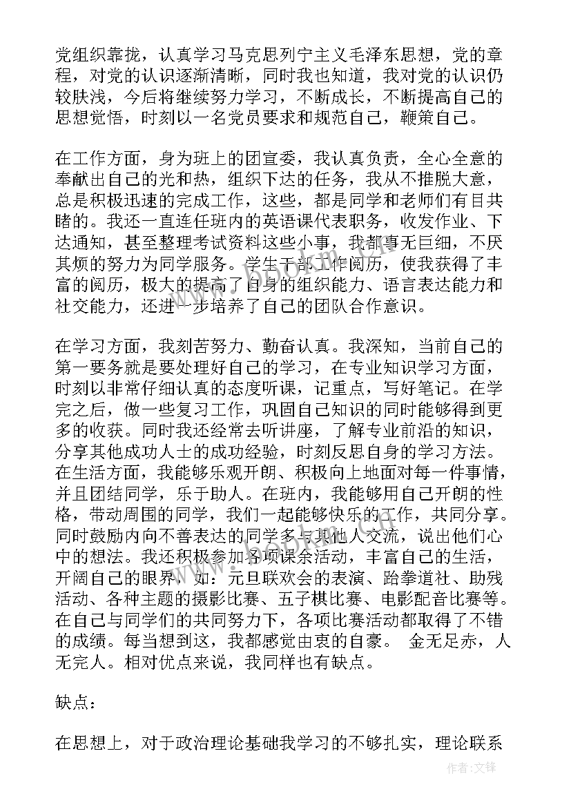 思想汇报自己的缺点和不足 看清自己的缺点(优秀5篇)