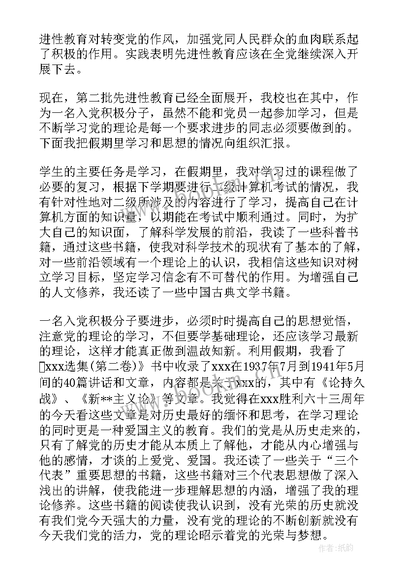 2023年假期思想汇报工作(优秀5篇)