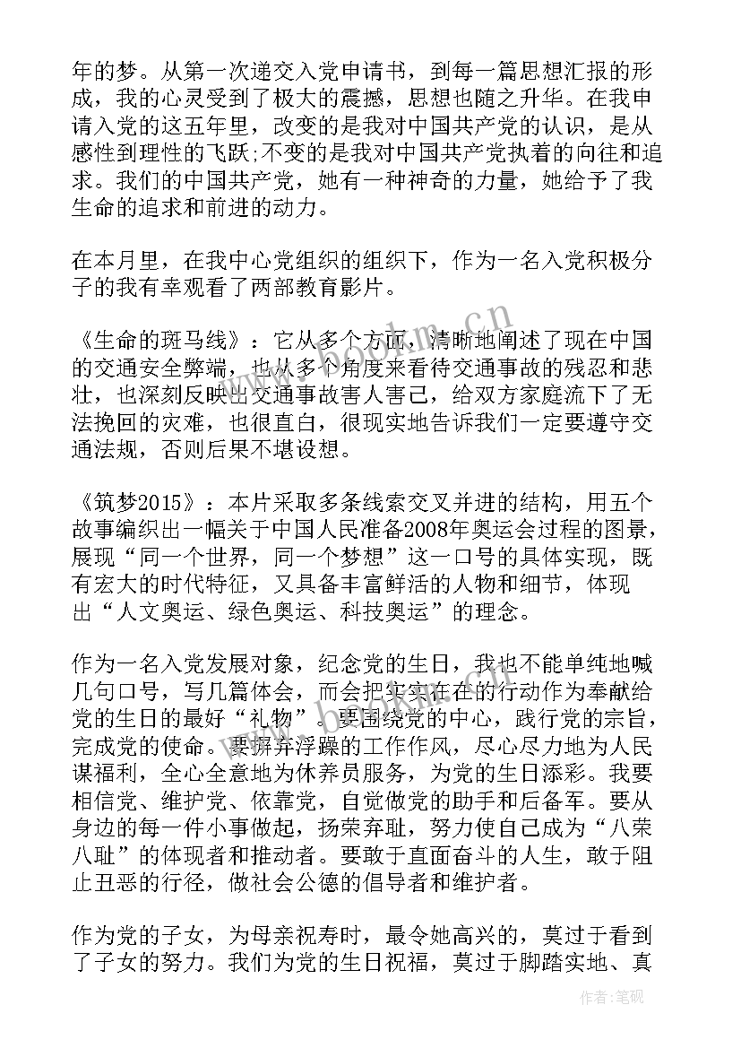 最新团思想汇报(精选5篇)