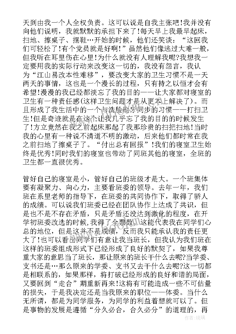 最新厨师的党员思想汇报材料(大全5篇)