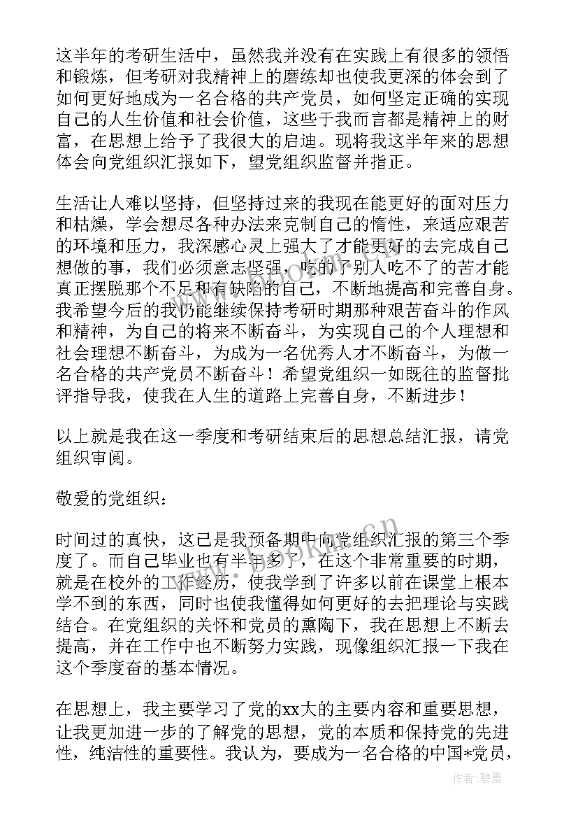 最新党员季度思想汇报(精选8篇)