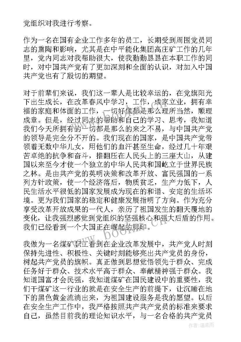 安全工作思想汇报 职工月思想汇报(大全6篇)