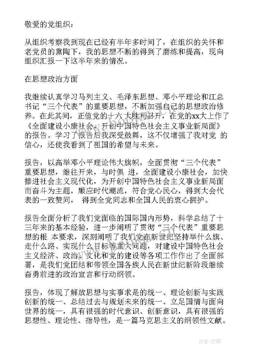 最新发展党员思想汇报 党员发展大会思想汇报(优质8篇)