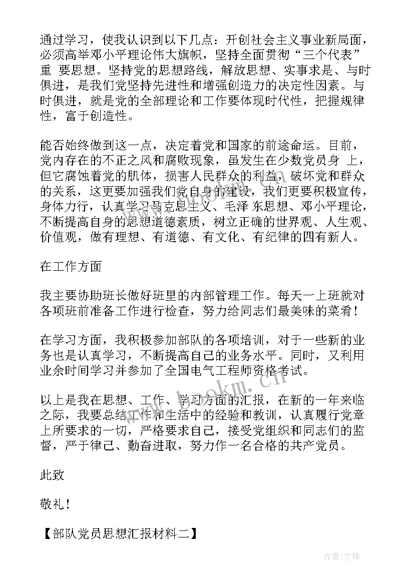 最新发展党员思想汇报 党员发展大会思想汇报(优质8篇)