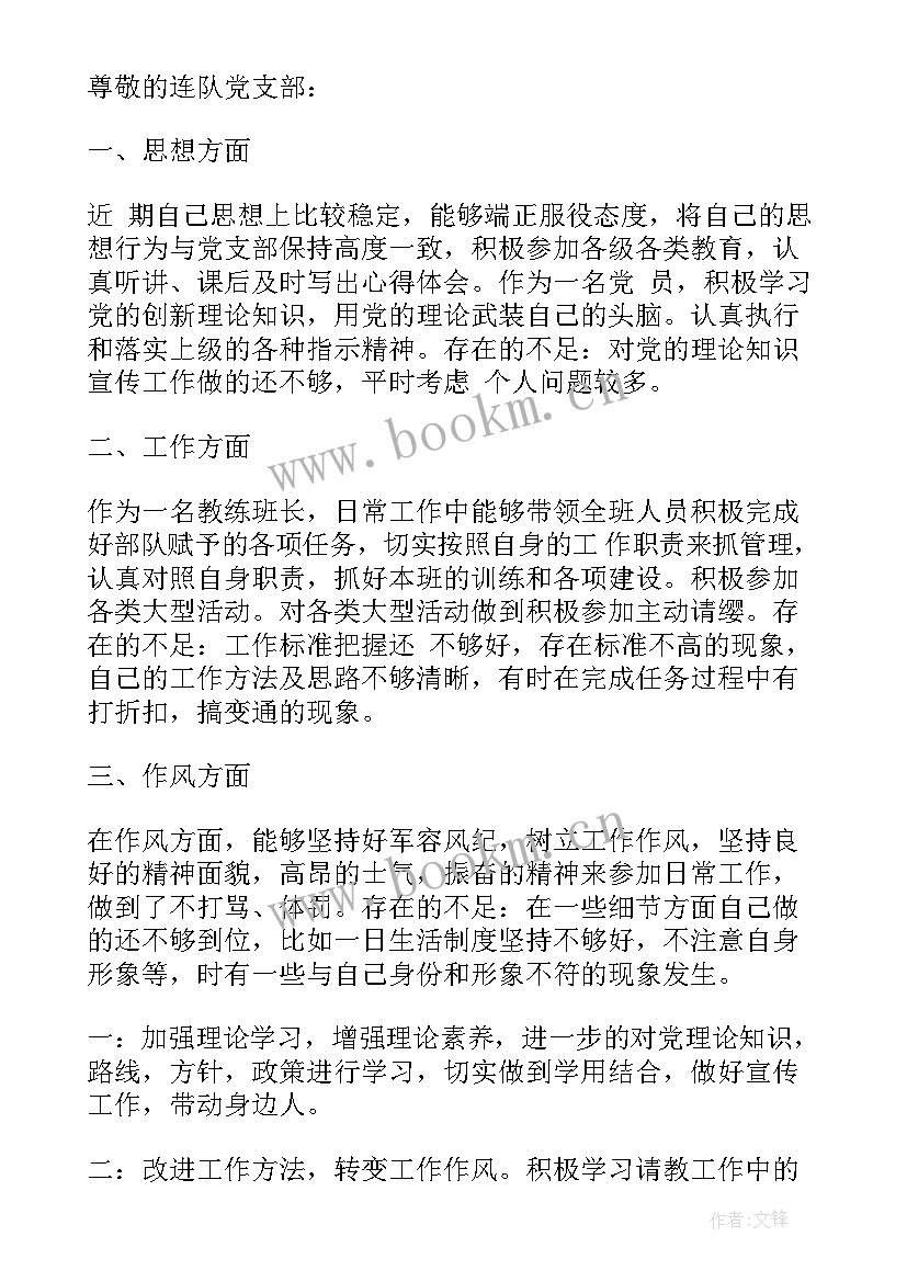 最新发展党员思想汇报 党员发展大会思想汇报(优质8篇)