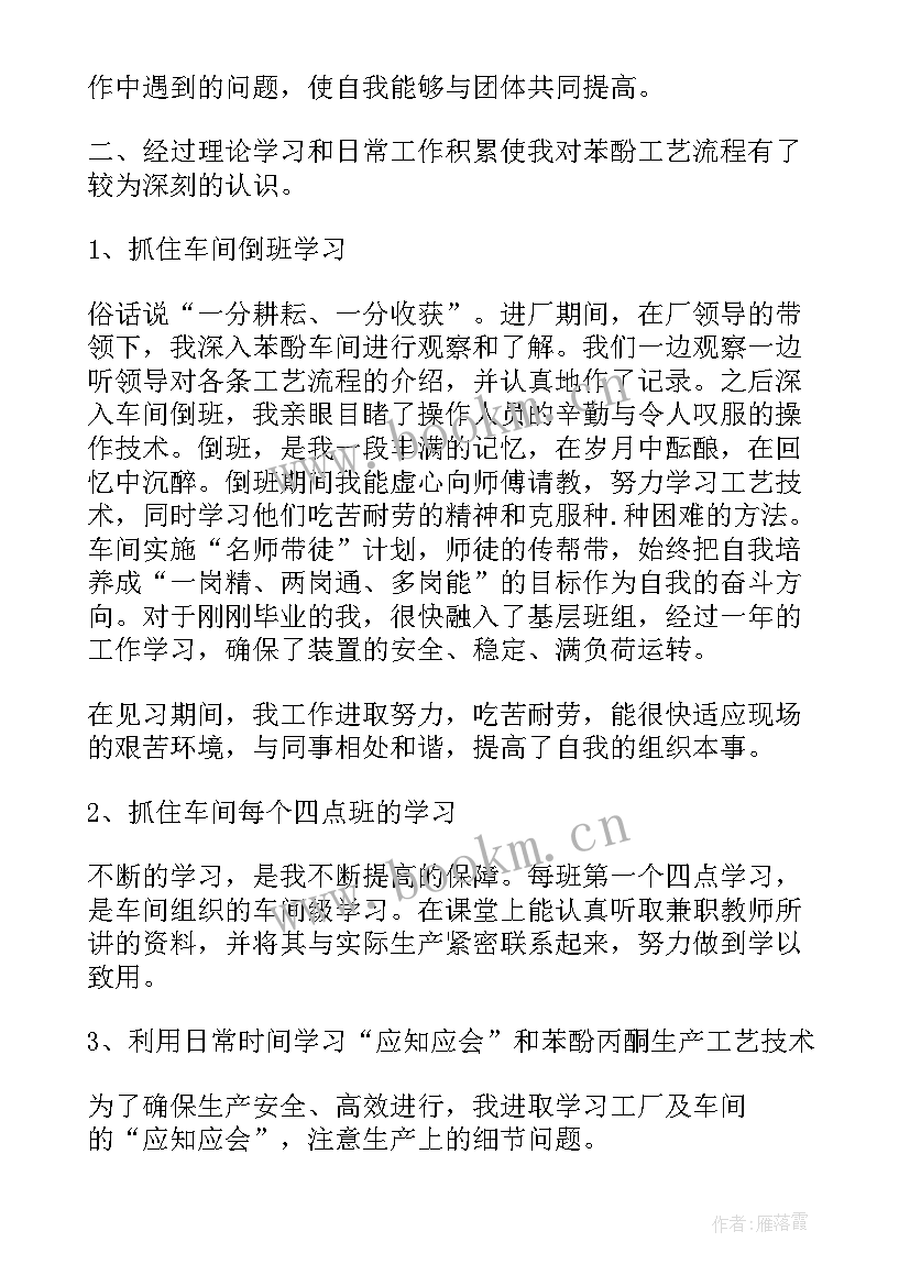 最新工作中的思想汇报 工作中的保证书(汇总6篇)