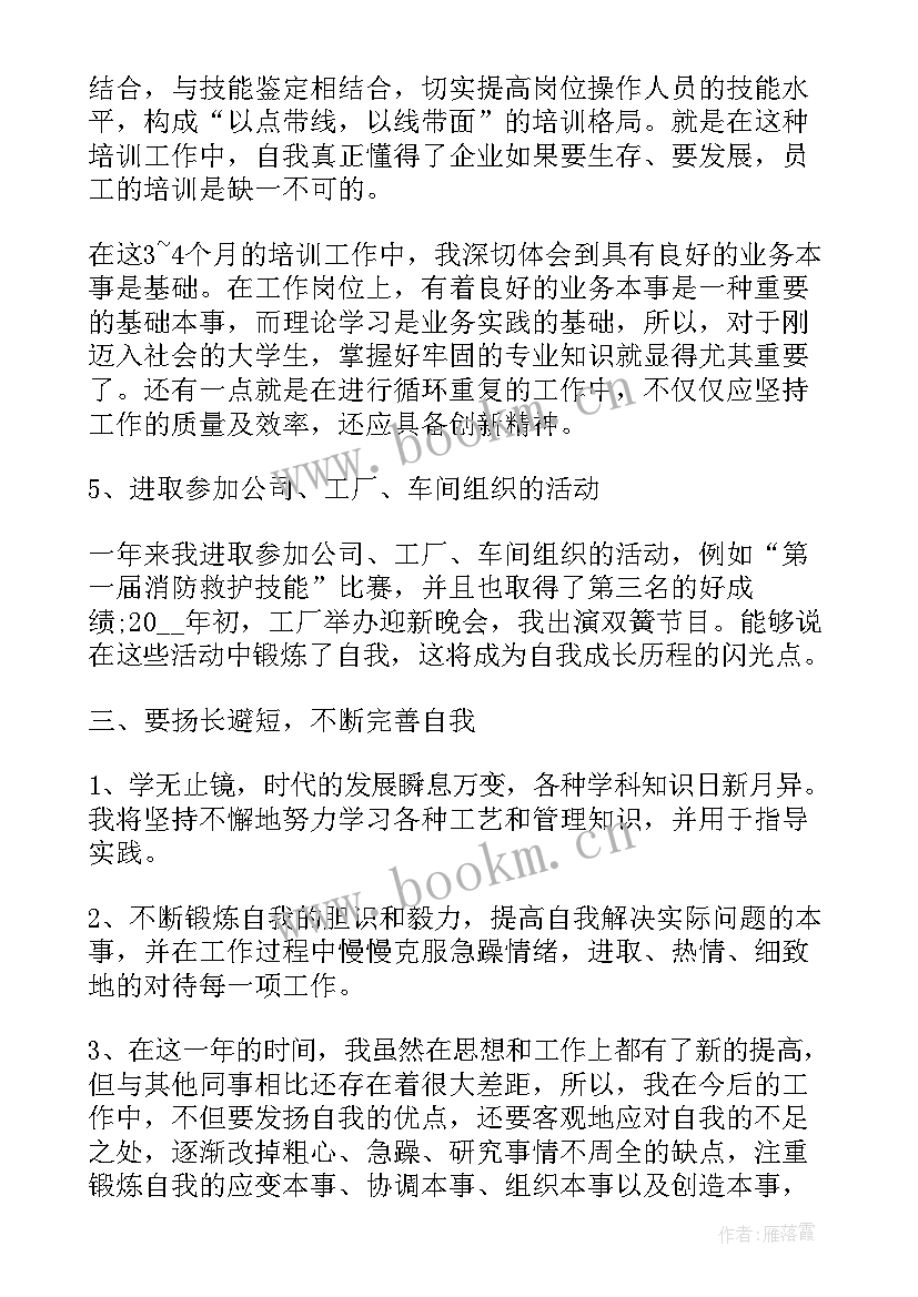 最新工作中的思想汇报 工作中的保证书(汇总6篇)