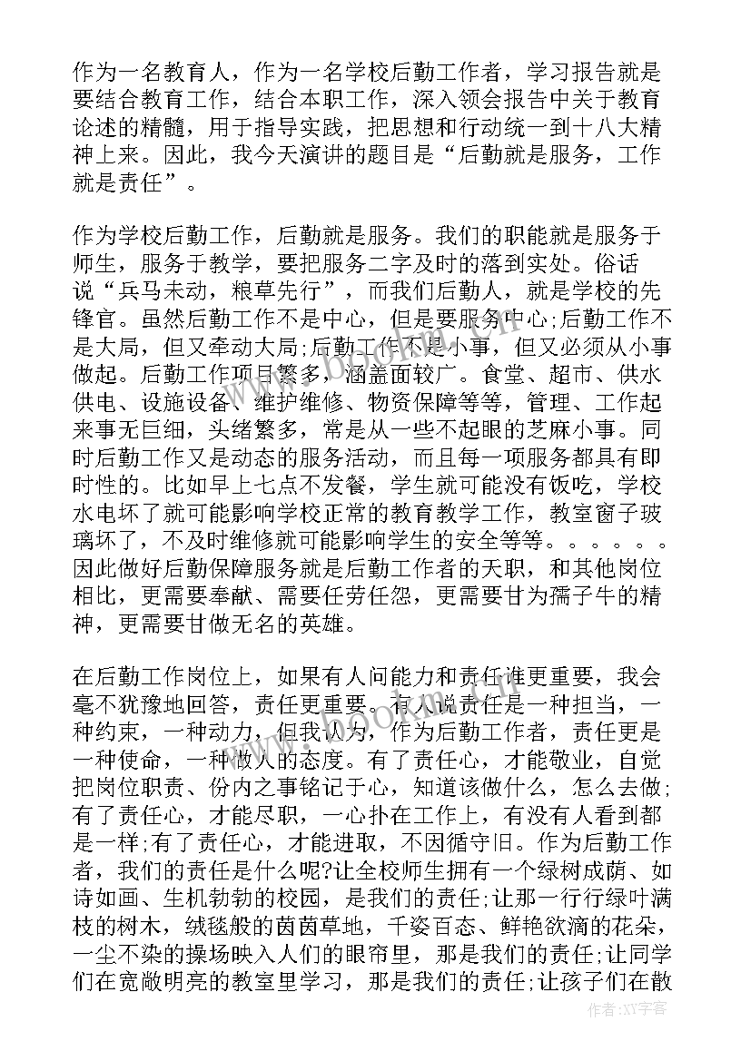 销售类工作思想汇报(汇总10篇)