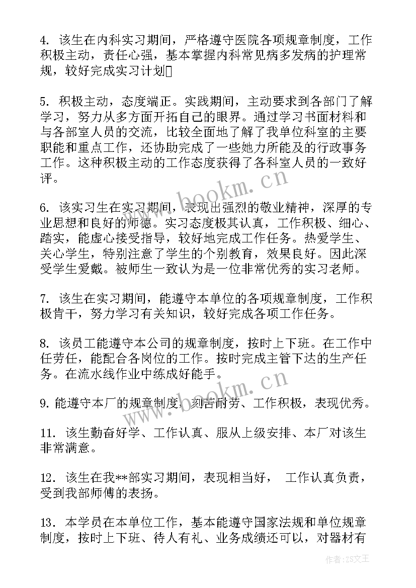 军校毕业学员集训思想汇报 军校学员部队实习鉴定评语军校学生毕业实习单位评语(实用5篇)