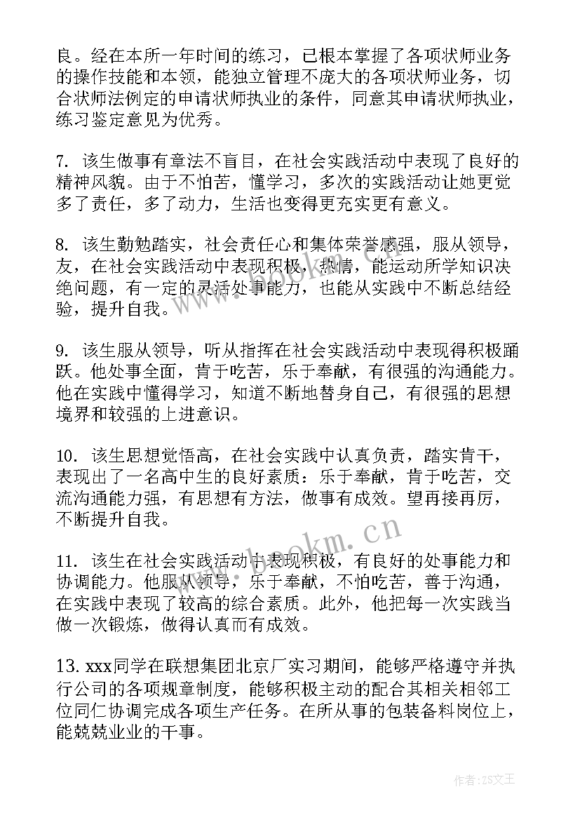 军校毕业学员集训思想汇报 军校学员部队实习鉴定评语军校学生毕业实习单位评语(实用5篇)