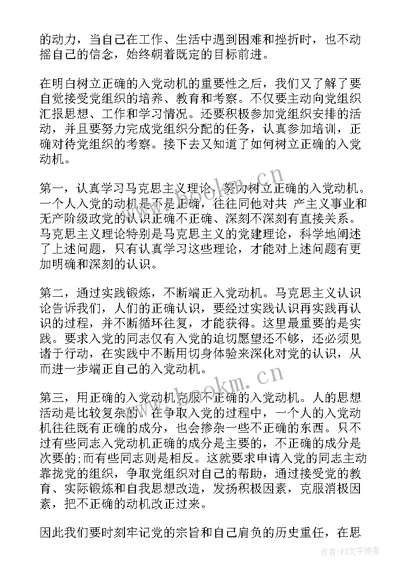 思想汇报积极分子第四季度思想汇报(实用10篇)