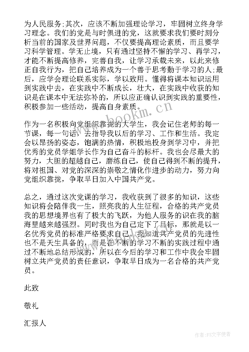 思想汇报积极分子第四季度思想汇报(实用10篇)