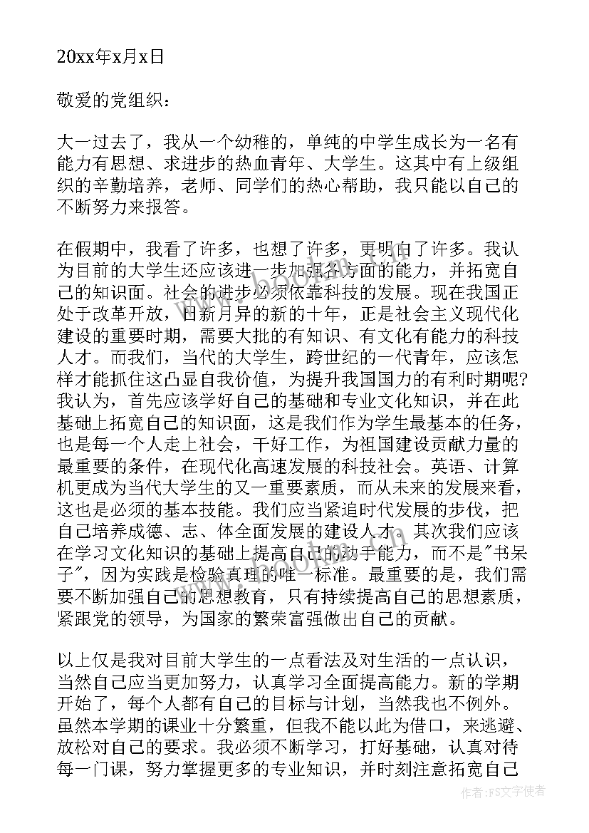 思想汇报积极分子第四季度思想汇报(实用10篇)