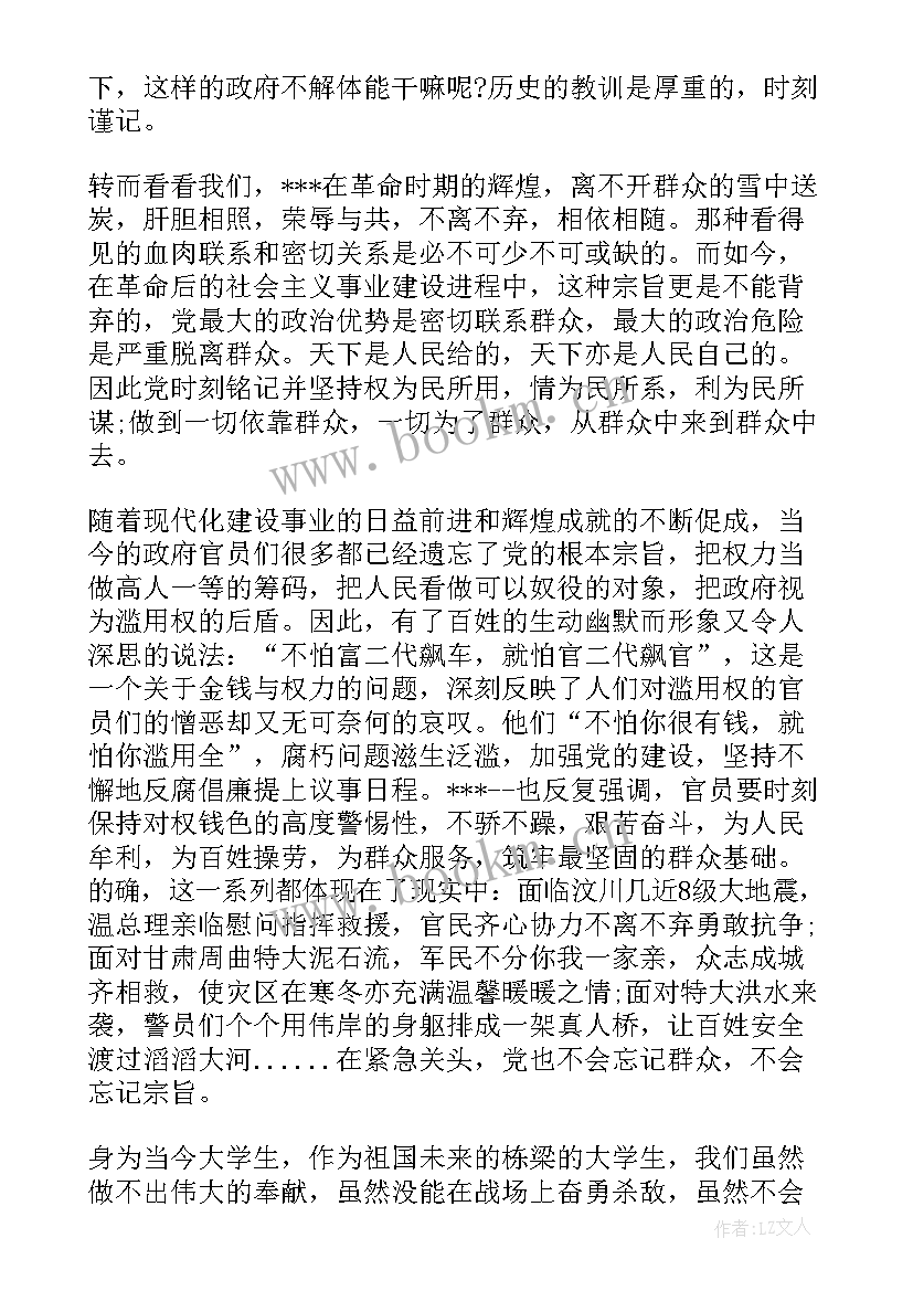 2023年预备党员思想汇报目录内容 预备党员思想汇报(实用7篇)