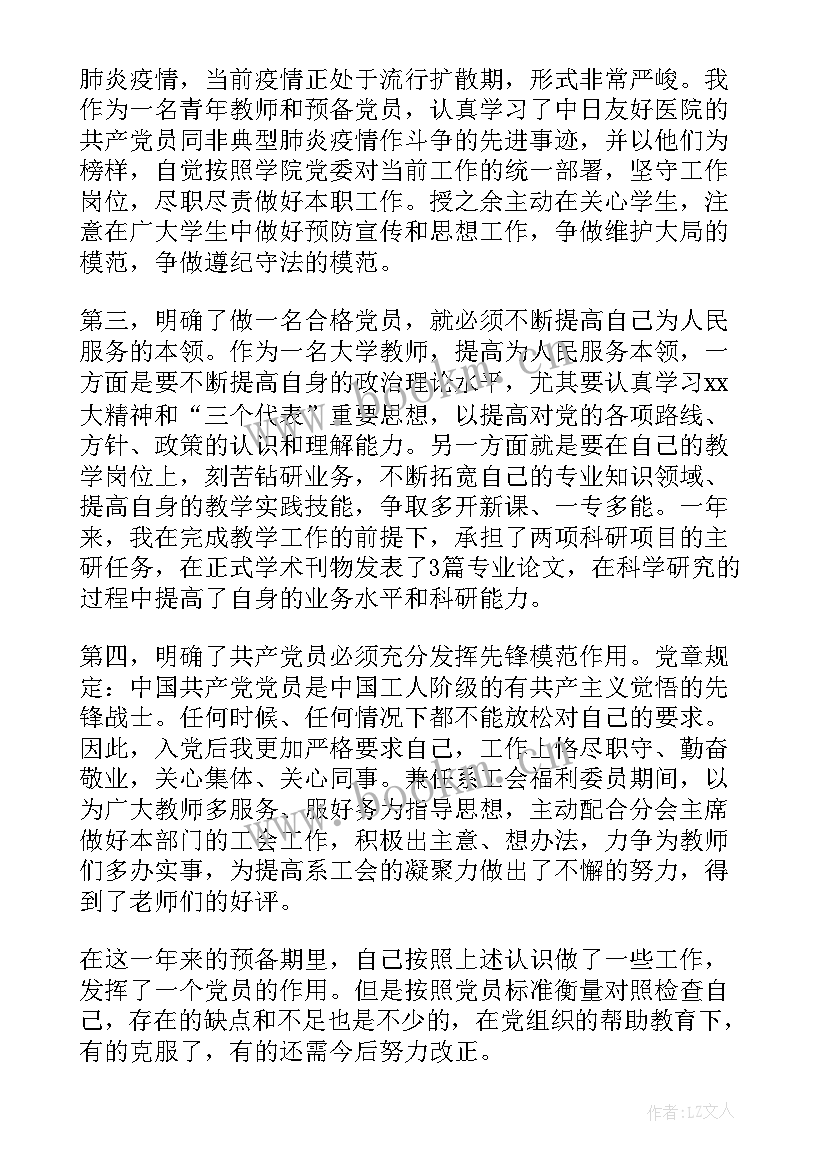 2023年预备党员思想汇报目录内容 预备党员思想汇报(实用7篇)