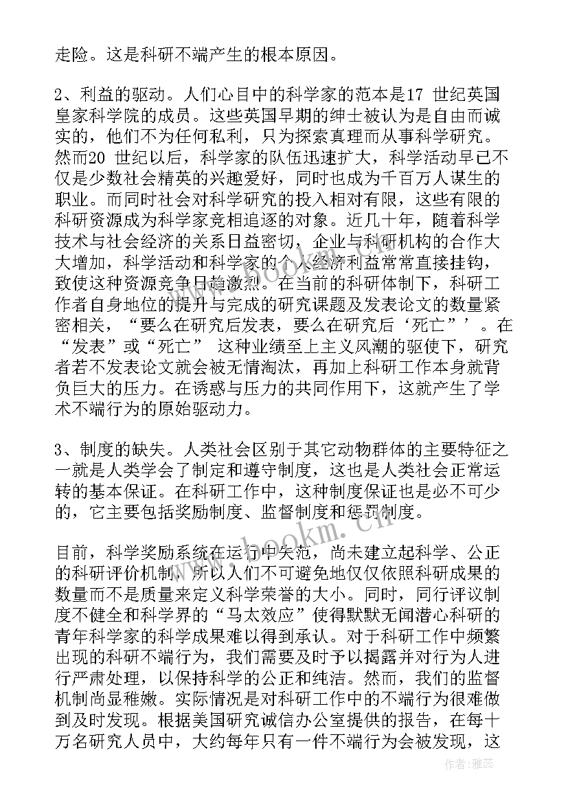 2023年科学发展思想汇报 预备党员思想汇报用科学的思想武装自己(汇总5篇)