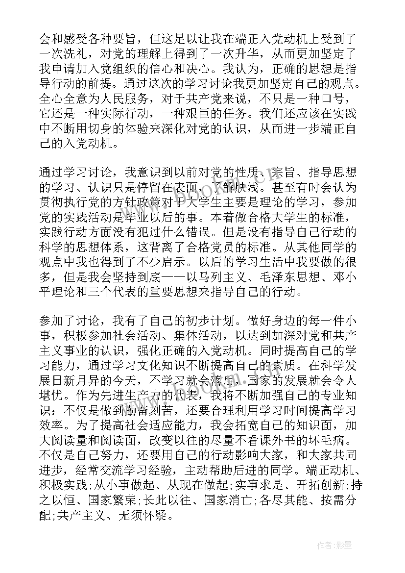 2023年入党思想汇报第一段如何写(精选7篇)