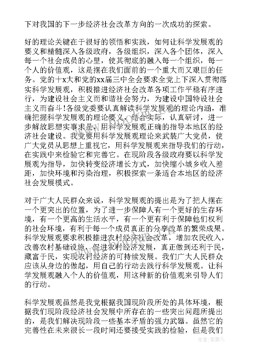 2023年励志助学思想汇报(通用6篇)