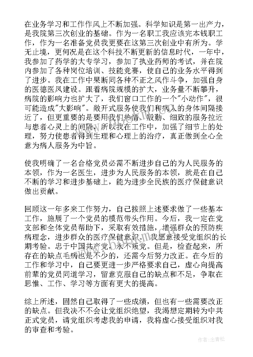 预备党员转正还要写思想汇报吗 预备党员转正思想汇报(实用5篇)